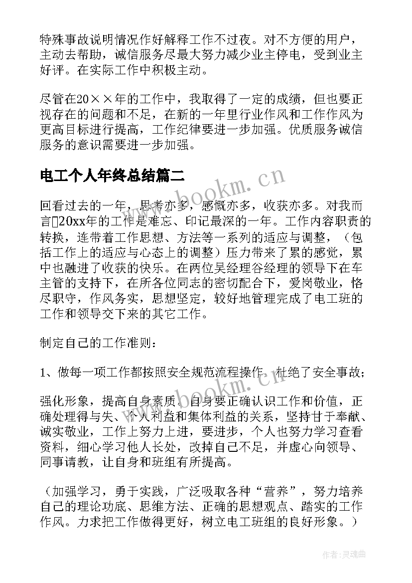 电工个人年终总结 电工个人工作总结(汇总8篇)