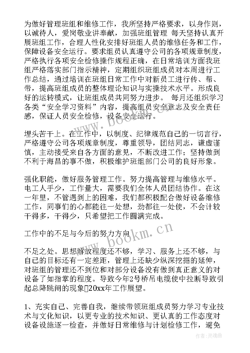 电工个人年终总结 电工个人工作总结(汇总8篇)