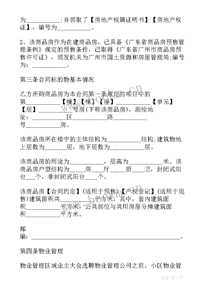 最新商品房购房协议(模板5篇)