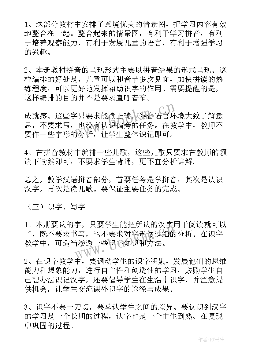 最新一年级语文教学计划及进度表(优秀6篇)