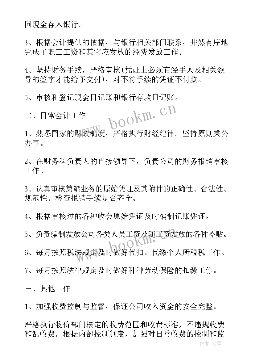 最新出纳个人年终工作总结 公司出纳个人年终工作总结(优秀5篇)