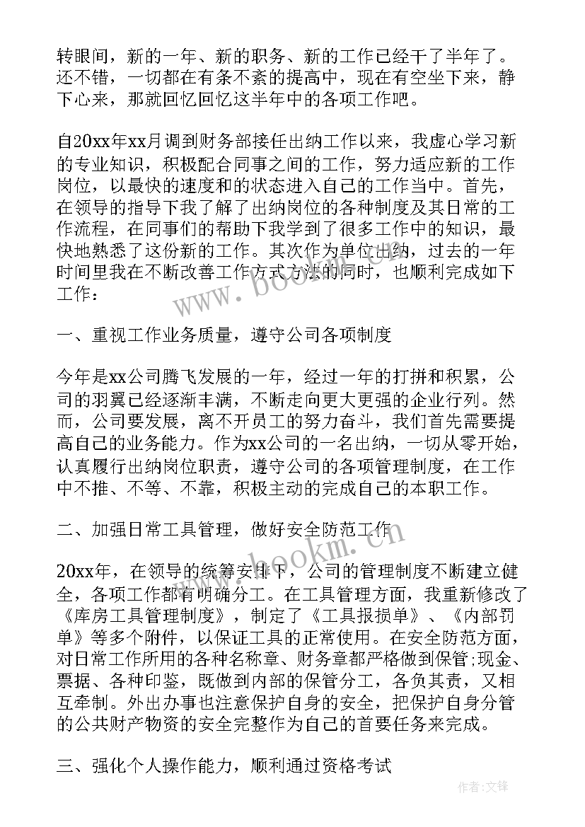 最新出纳个人年终工作总结 公司出纳个人年终工作总结(优秀5篇)