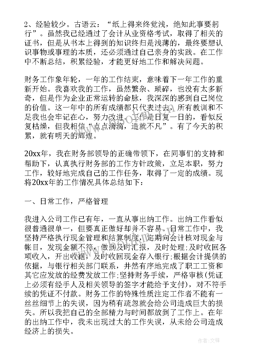 最新出纳个人年终工作总结 公司出纳个人年终工作总结(优秀5篇)