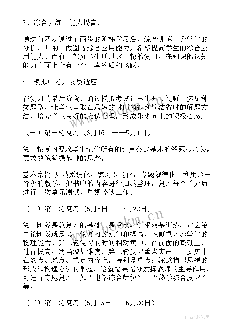 最新初中物理教师教学工作总结 初中物理教学工作计划(实用6篇)