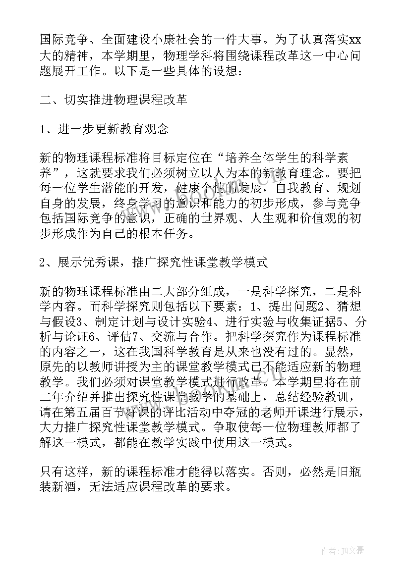 最新初中物理教师教学工作总结 初中物理教学工作计划(实用6篇)