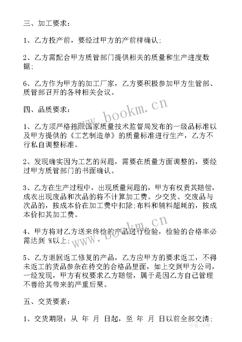 服装厂代加工合同 服装委托加工的合同书(精选9篇)