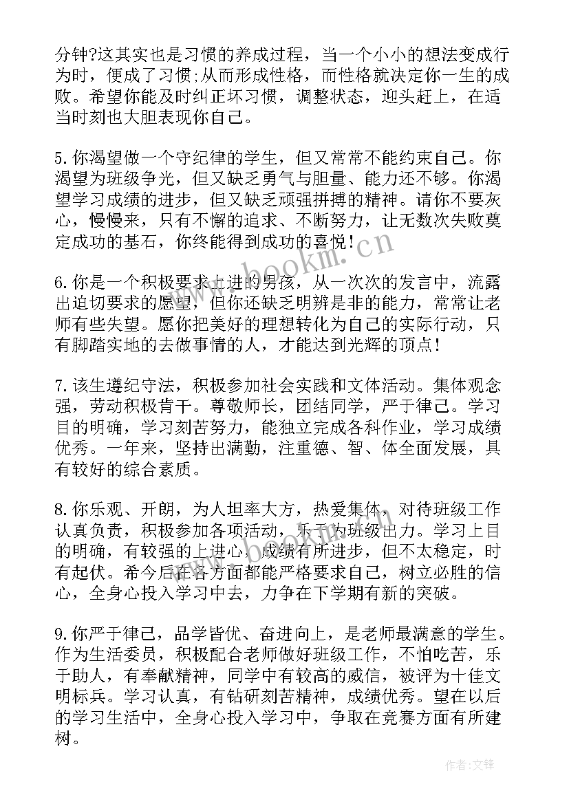 最新高三上学期学生期末总结 高三学生上学期末评语(汇总10篇)