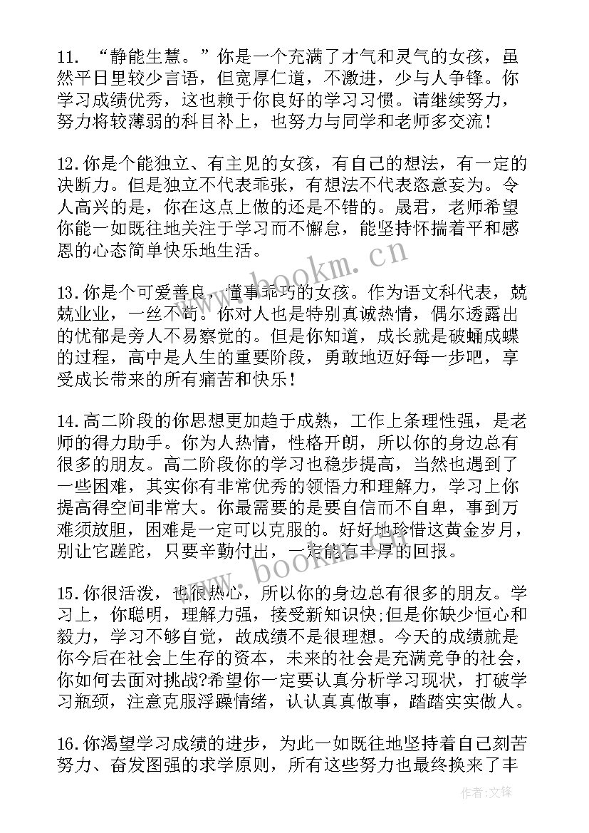 最新高三上学期学生期末总结 高三学生上学期末评语(汇总10篇)