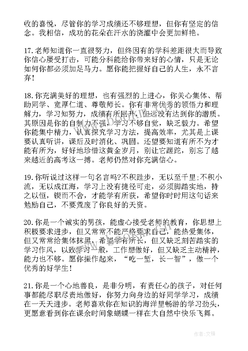 最新高三上学期学生期末总结 高三学生上学期末评语(汇总10篇)