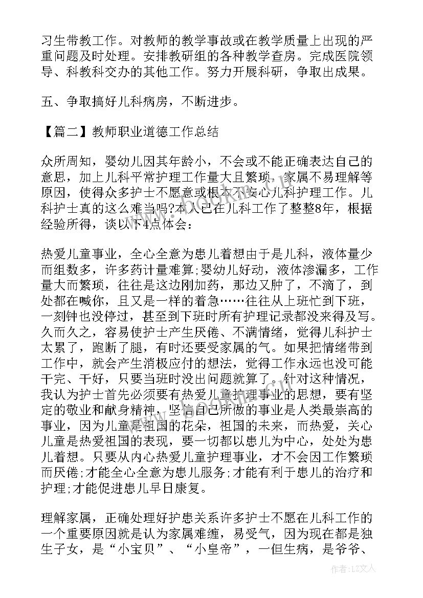 教师工作总结及工作计划(汇总5篇)