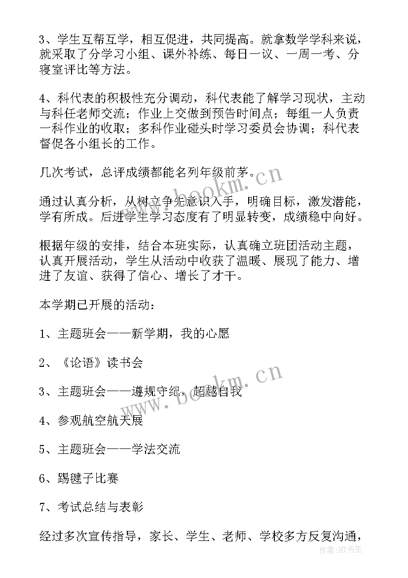 高一年级班主任计划 高一下学期班主任工作计划(大全6篇)