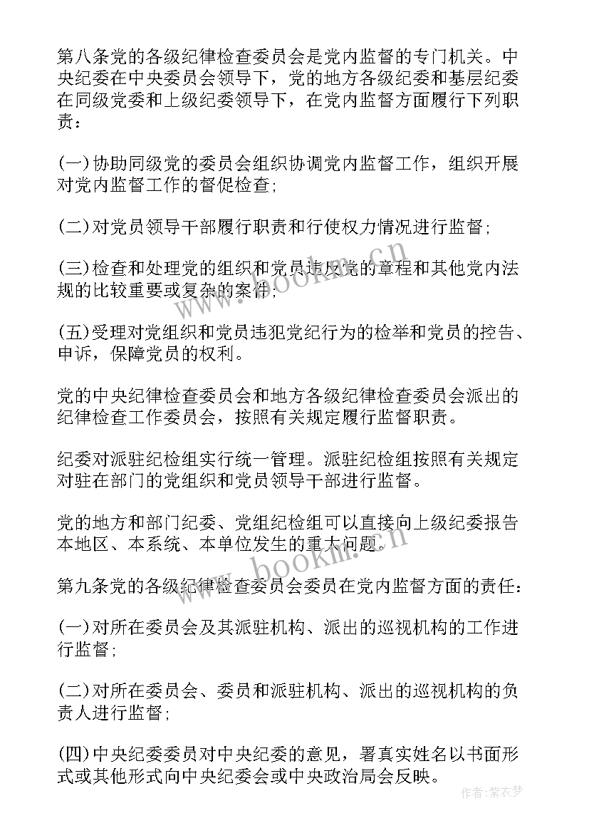 最新党内监督条例心得体会(优质10篇)