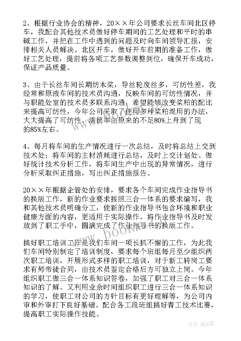 最新车间技术人员个人年终总结 车间技术员年终工作总结(实用9篇)