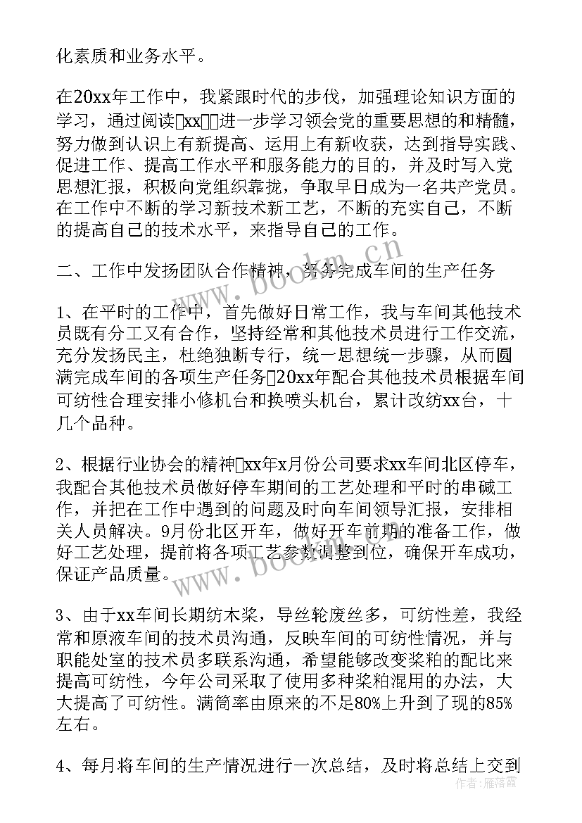 最新车间技术人员个人年终总结 车间技术员年终工作总结(实用9篇)