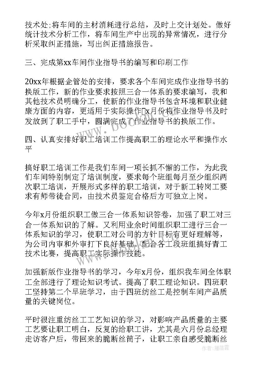 最新车间技术人员个人年终总结 车间技术员年终工作总结(实用9篇)