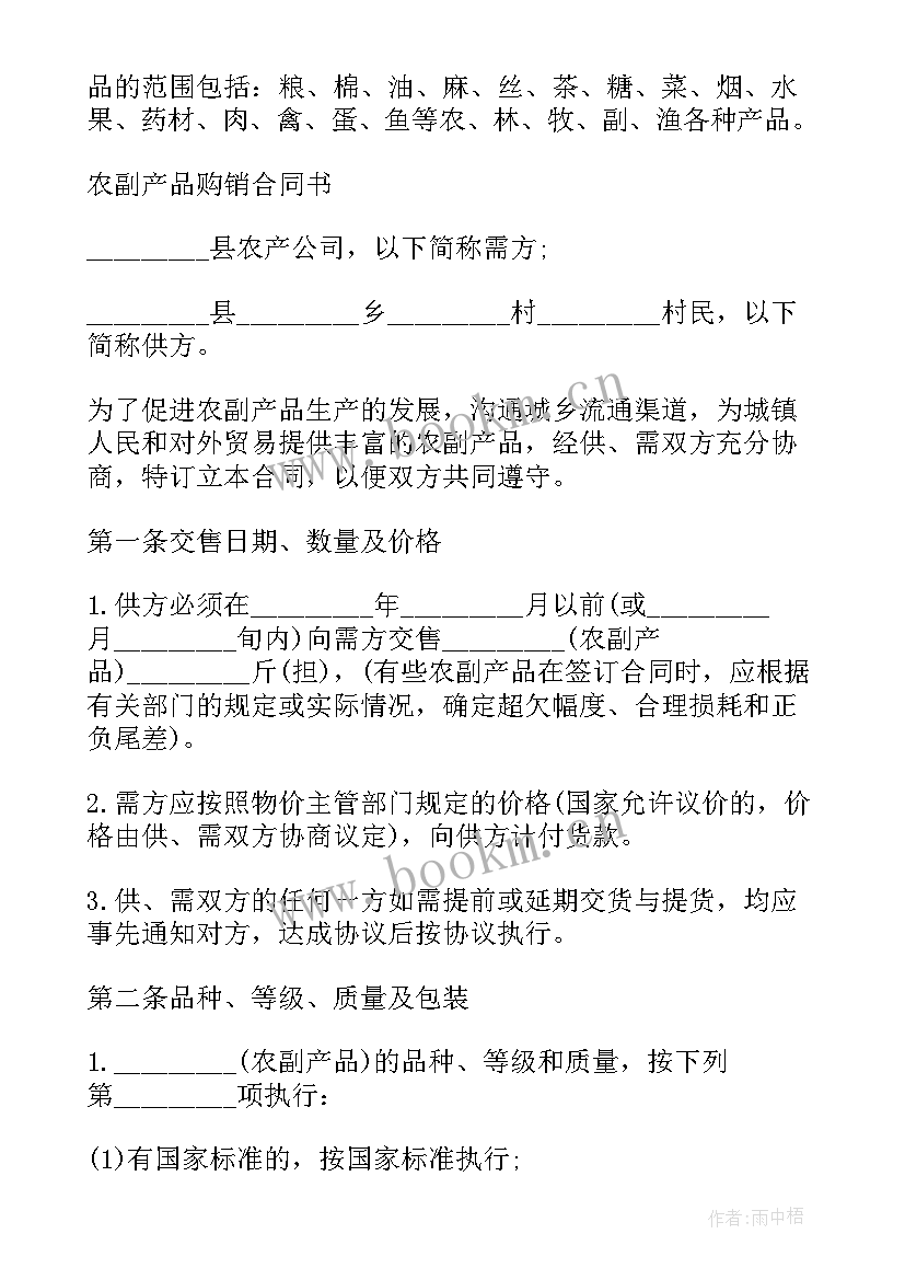 2023年产品购销合同简单版本(汇总7篇)