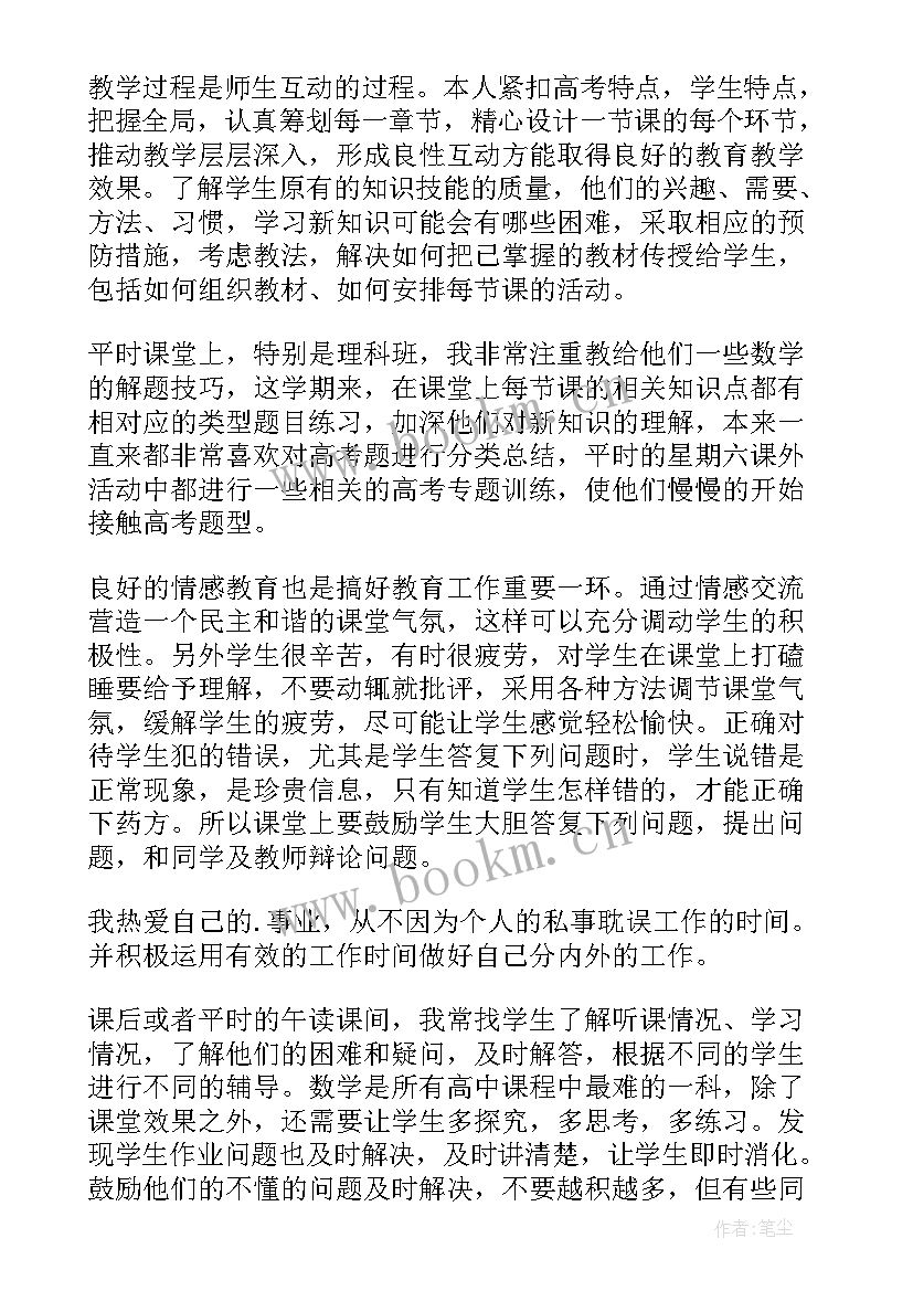 期末总结高二上学期(汇总5篇)