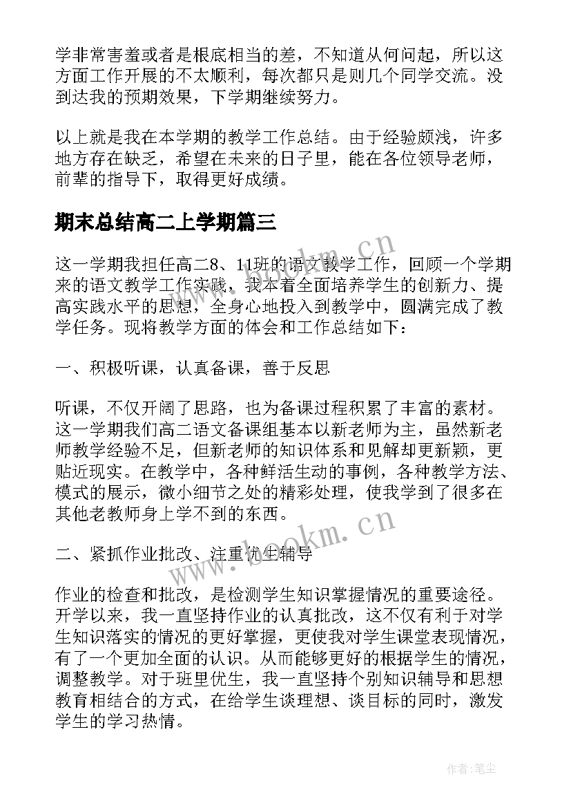 期末总结高二上学期(汇总5篇)