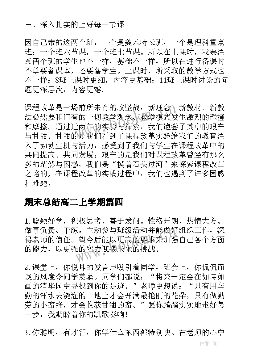 期末总结高二上学期(汇总5篇)