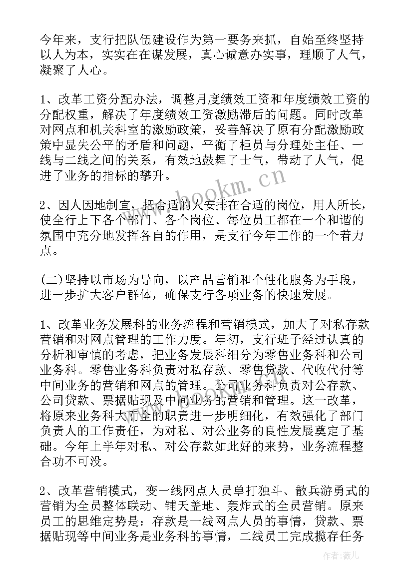 最新银行职员年终工作总结 银行职员个人工作总结(大全10篇)