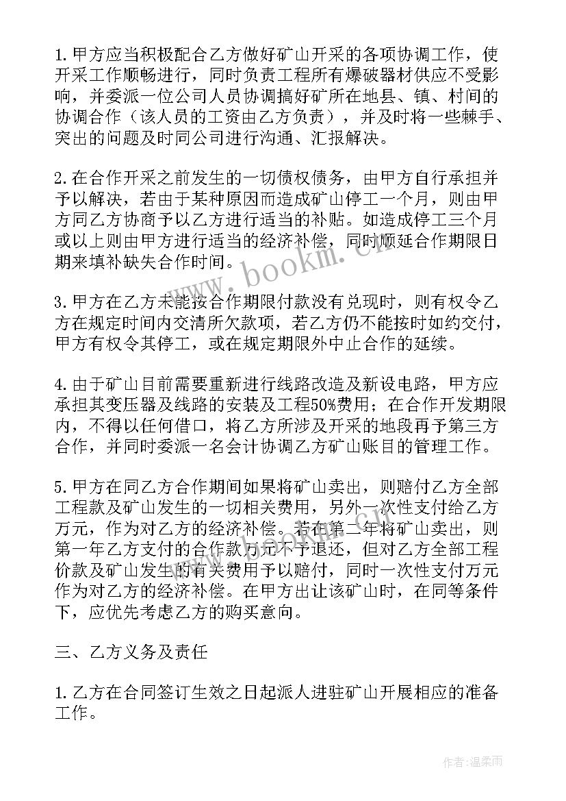 矿山合作开采协议书版(模板5篇)