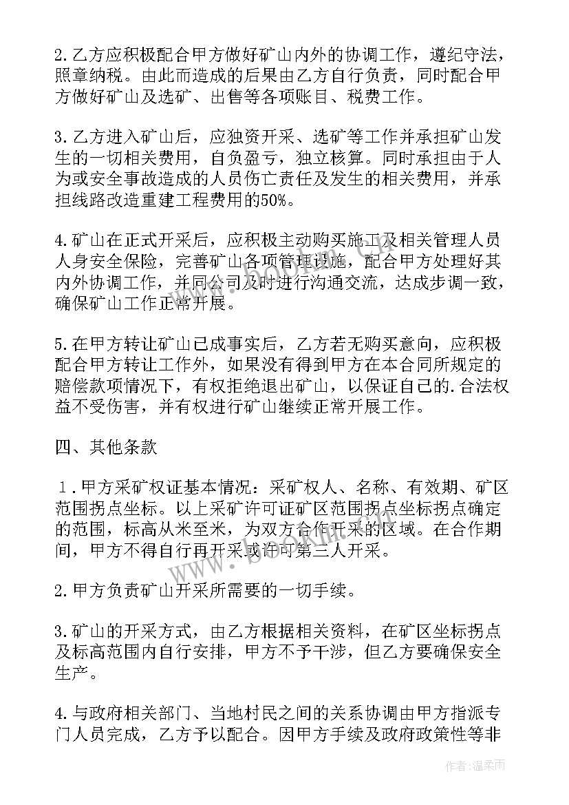 矿山合作开采协议书版(模板5篇)