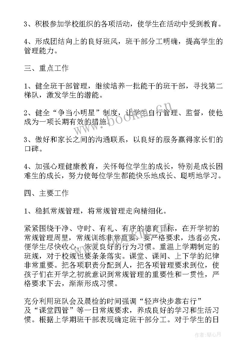 一年级下学期班会活动计划(精选10篇)