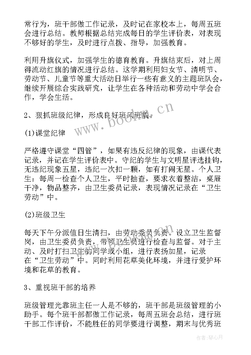 一年级下学期班会活动计划(精选10篇)