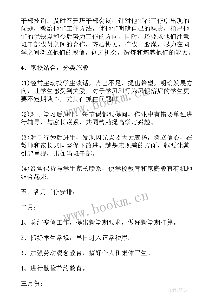 一年级下学期班会活动计划(精选10篇)