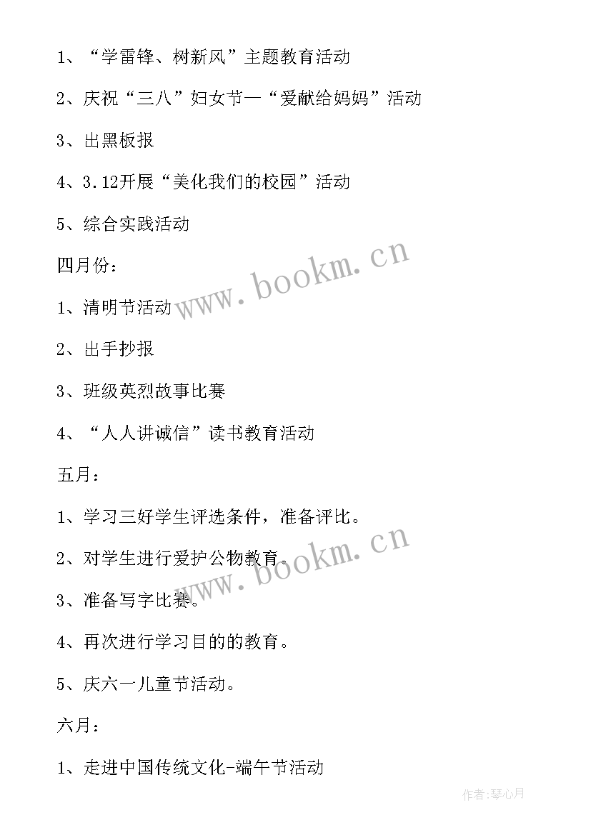 一年级下学期班会活动计划(精选10篇)