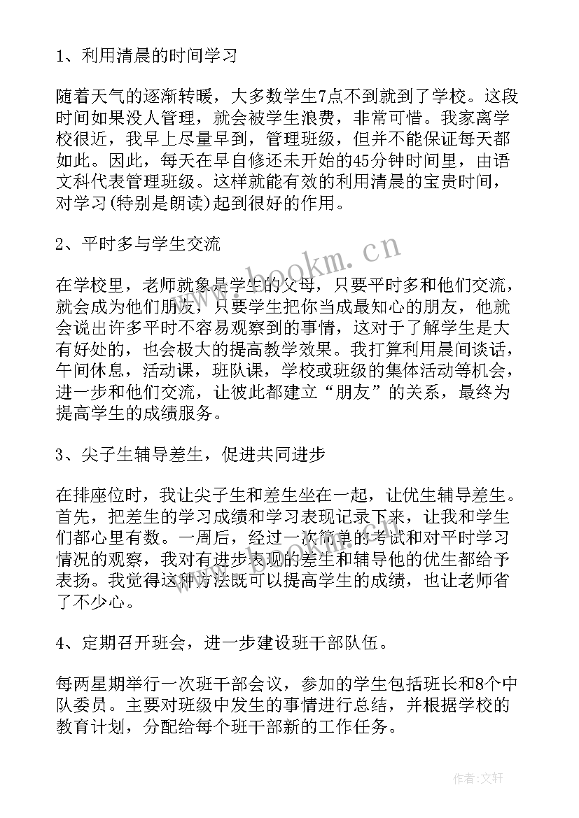 一年级班主任工作计划表内容 班主任工作计划一年级(优质6篇)