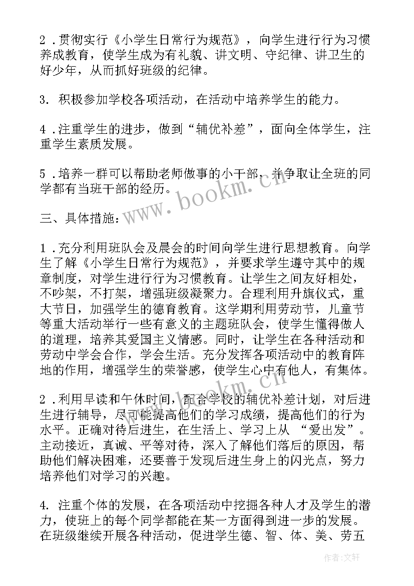 一年级班主任工作计划表内容 班主任工作计划一年级(优质6篇)