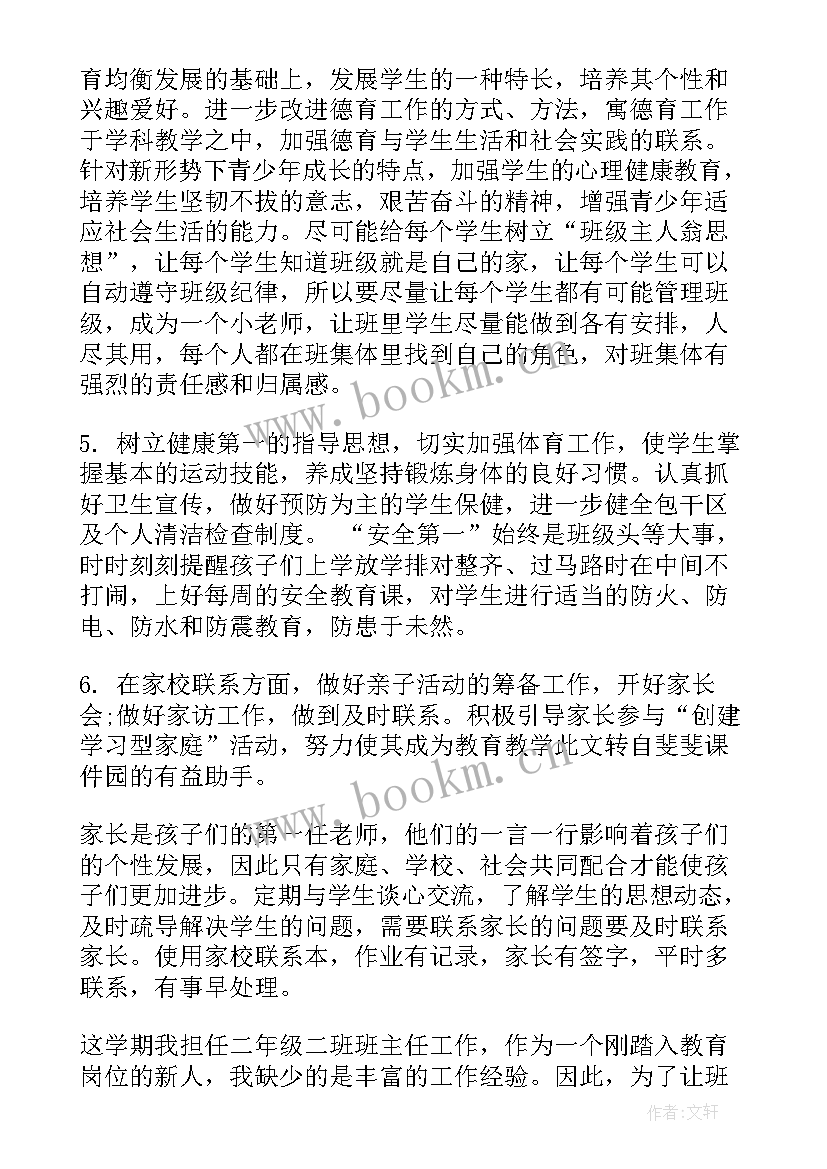 一年级班主任工作计划表内容 班主任工作计划一年级(优质6篇)