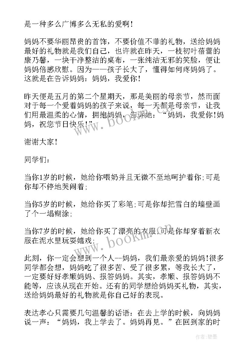 幼儿园春天的国旗下讲话 幼儿园国旗下讲话稿(优质7篇)