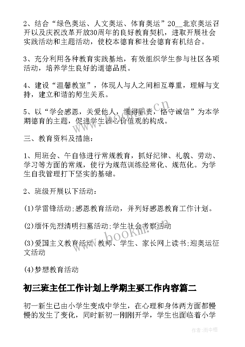 最新初三班主任工作计划上学期主要工作内容(精选5篇)