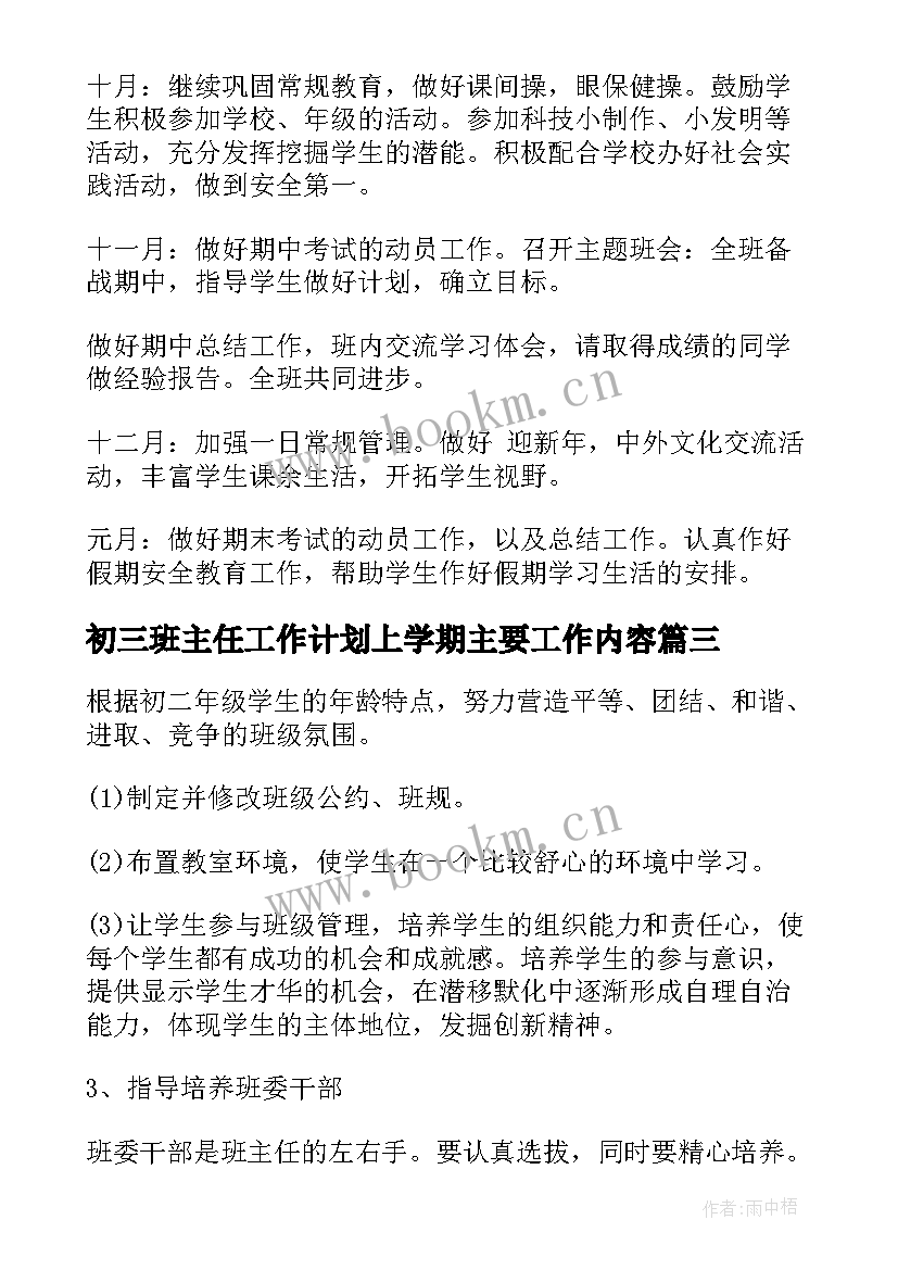 最新初三班主任工作计划上学期主要工作内容(精选5篇)