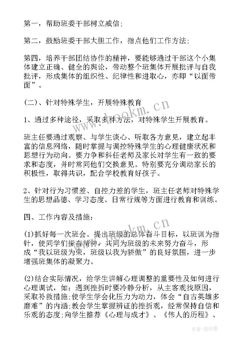 最新初三班主任工作计划上学期主要工作内容(精选5篇)