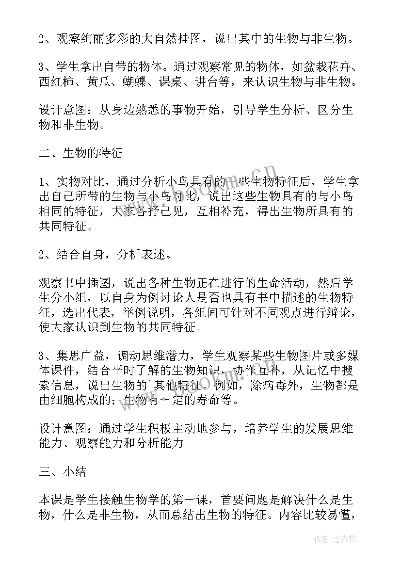 2023年苏教版七年级生物教案(实用5篇)