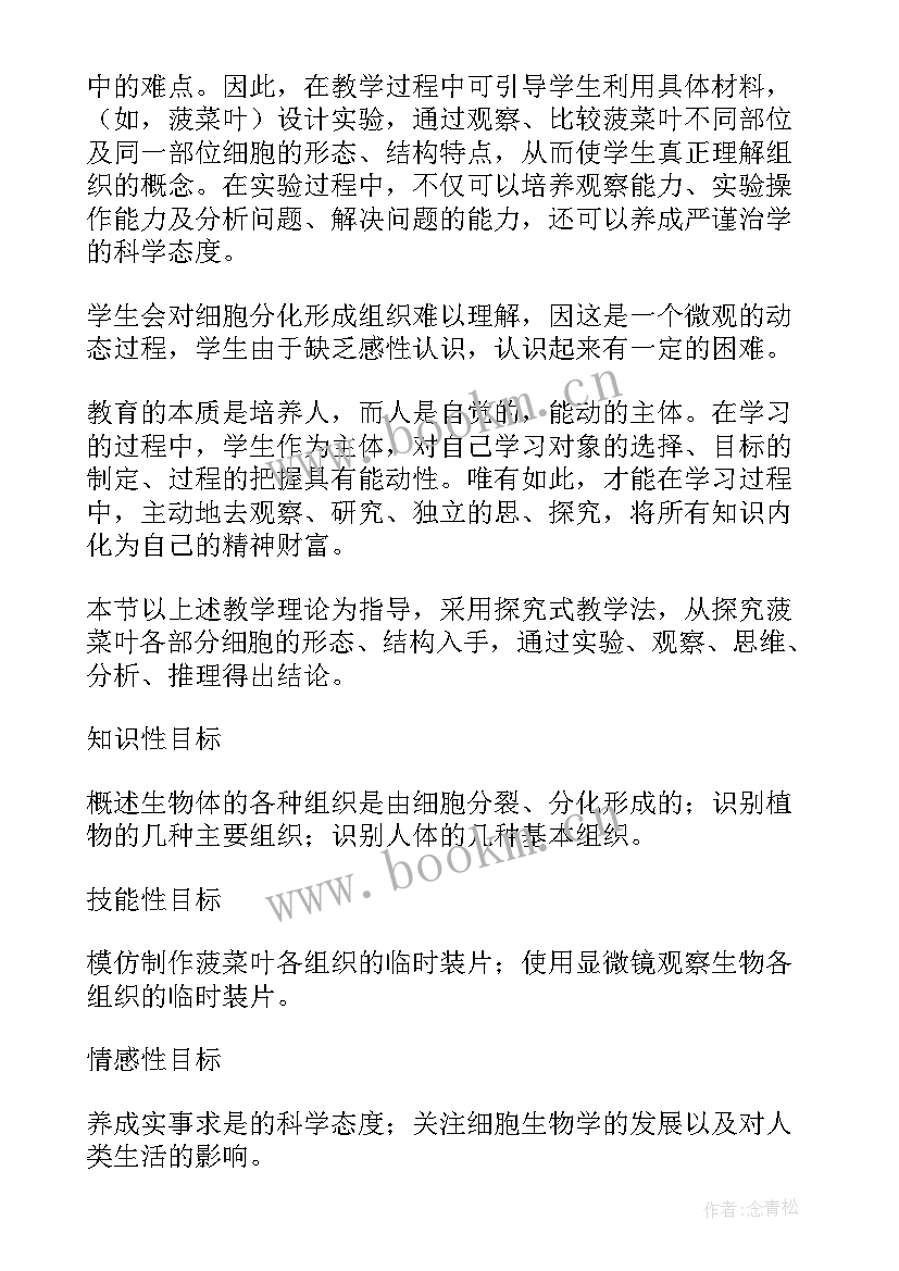 2023年苏教版七年级生物教案(实用5篇)