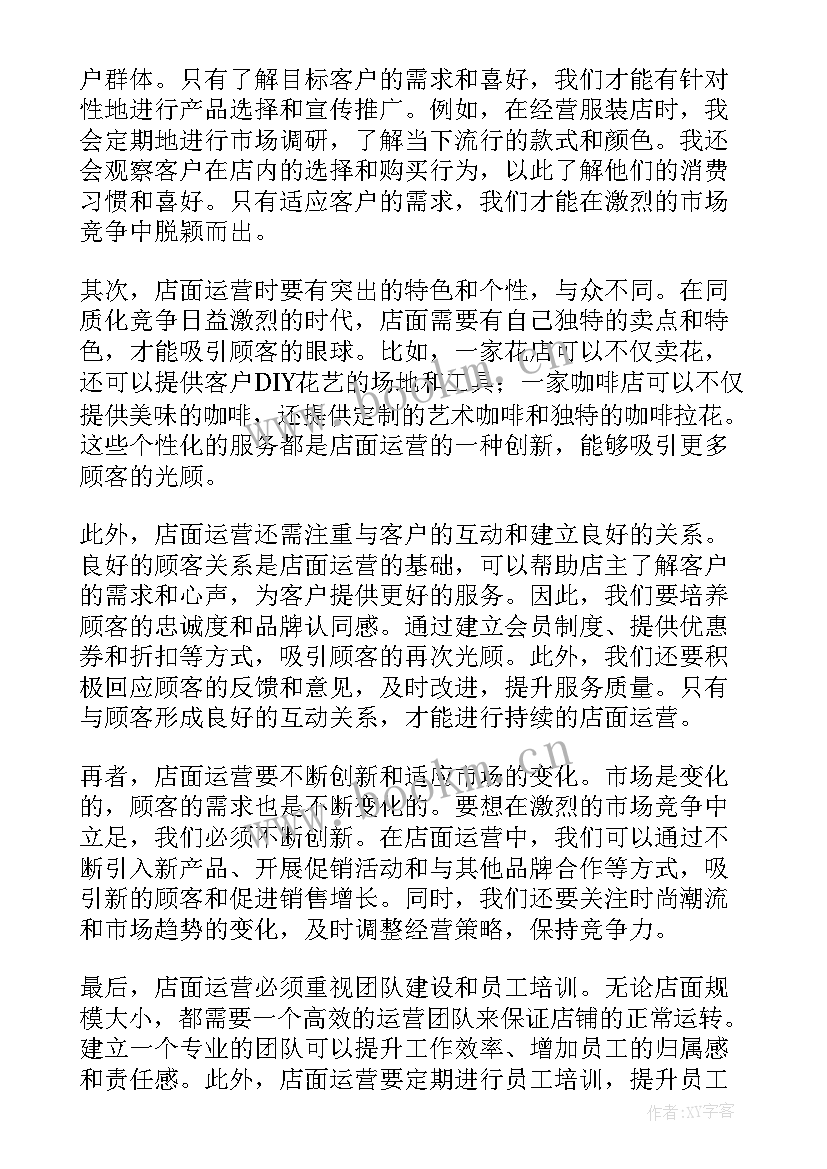 最新店面迁移申请书(优质6篇)