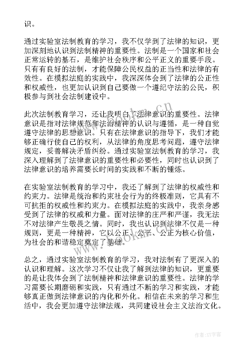 法制教育心得体会免费 小学法制教育额心得体会(优质8篇)