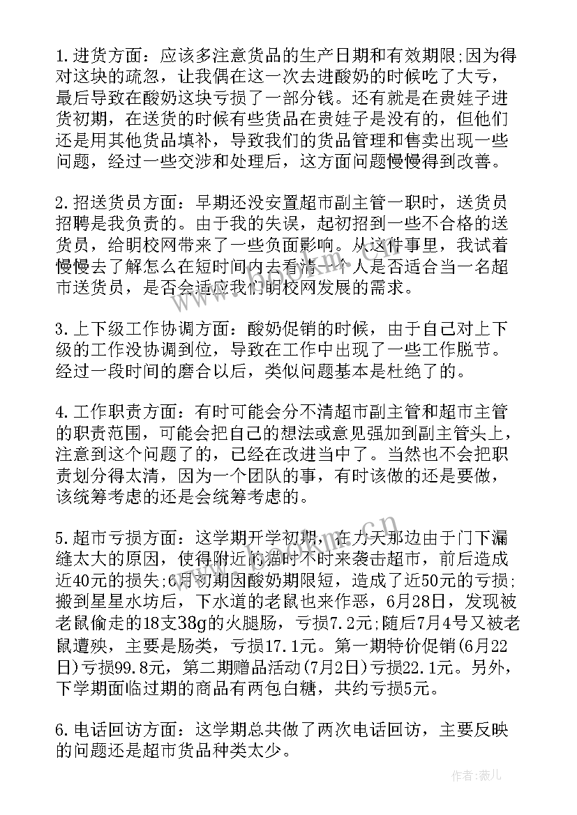 2023年超市员工工作总结和计划 超市员工个人工作总结(汇总5篇)