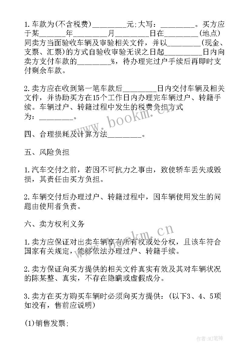 车辆交易合同 个人交易汽车购车合同(模板5篇)