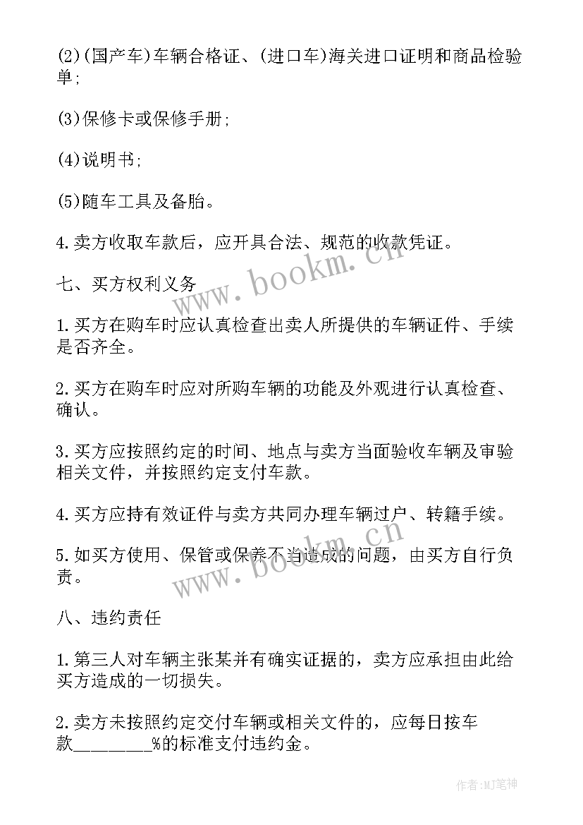 车辆交易合同 个人交易汽车购车合同(模板5篇)