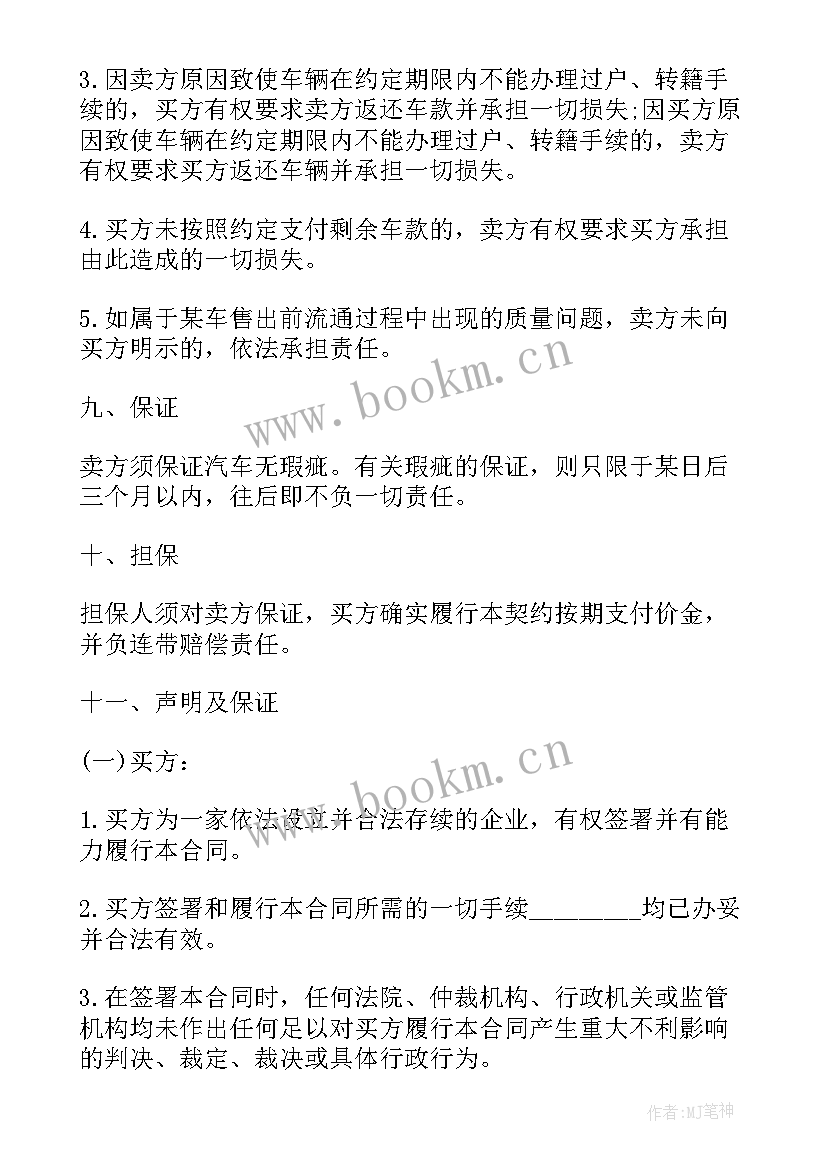 车辆交易合同 个人交易汽车购车合同(模板5篇)