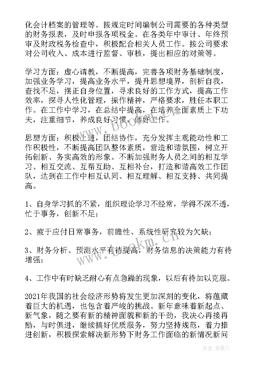 2023年银行会计述职述廉报告(精选10篇)