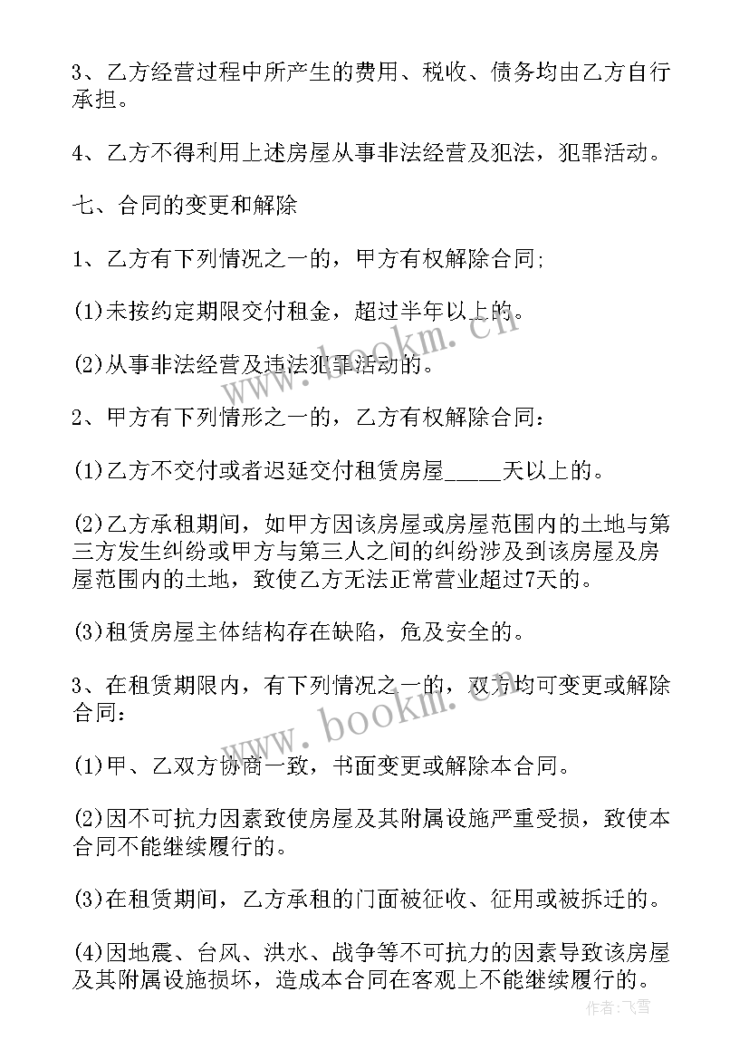 最新个人商铺租赁合同标准 商铺租赁标准合同书(优质10篇)