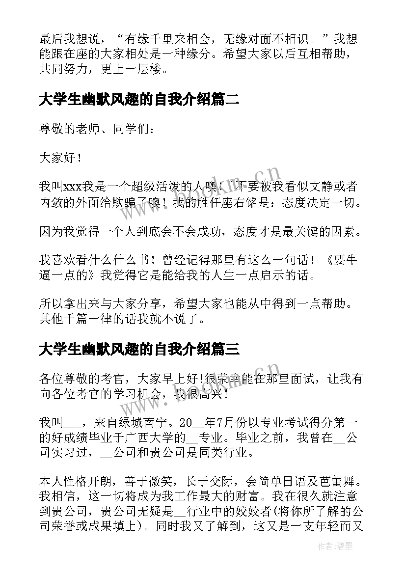 最新大学生幽默风趣的自我介绍(通用5篇)