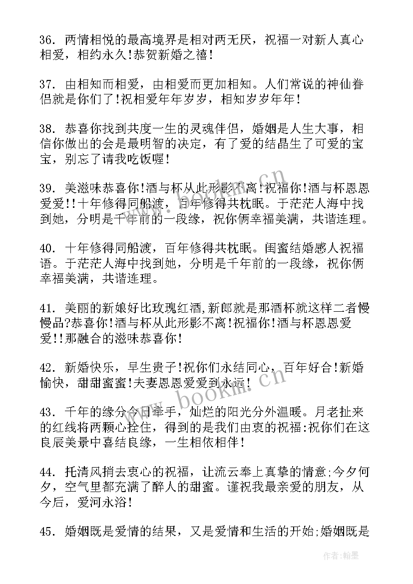 最新创意新婚祝福语视频 创意的新婚祝福语(优质5篇)