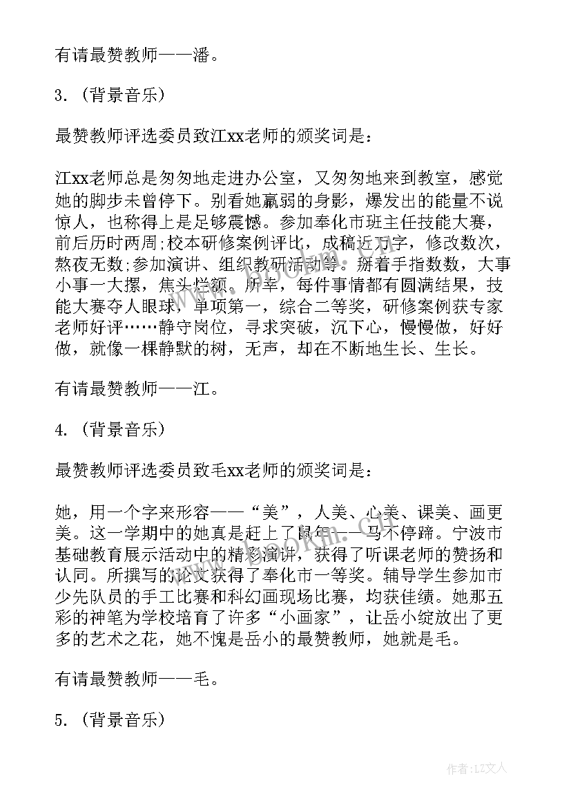 最新青年教师教学比赛主持稿 青年教师演讲比赛主持串词(优质5篇)